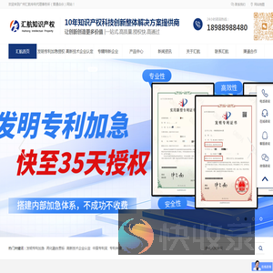 汇航知识产权