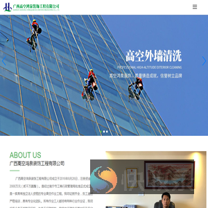 广西高空鸿泉装饰工程有限公司