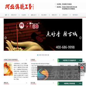 河北传统工艺网