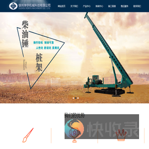 徐州打桩机,履带式小型打桩机,农村打桩机,柴油锤桩架,沉管桩机等桩工机械专家******徐州坤宇机械科技有限公司