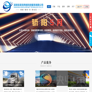 深圳车联讯网络科技服务有限公司