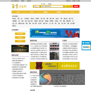 百业信息网