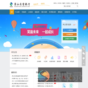 萧山农商银行