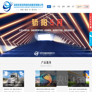 深圳车联讯网络科技服务有限公司