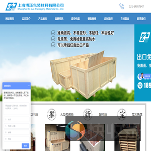 上海博珏包装材料有限公司