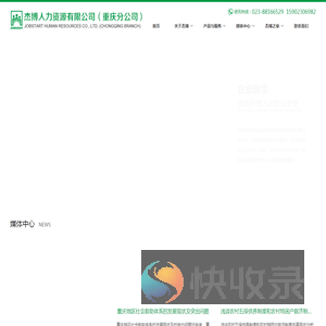 重庆劳务外包
