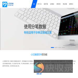 心忆软件