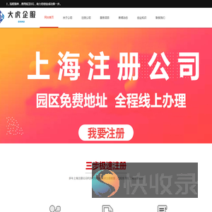 上海注册公司