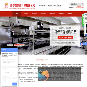 成都金创成科技有限公司