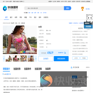 ook加盟