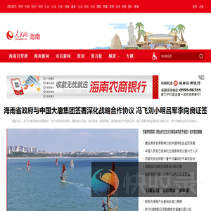 人民网海南频道