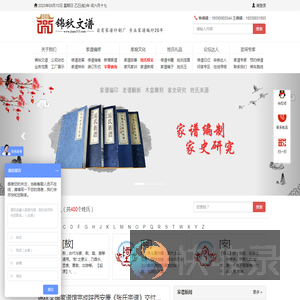 家谱制作找锦秋文谱