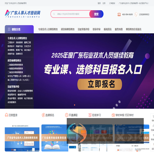 广东省专业技术人员继续教育系统