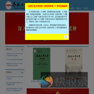 合肥工业大学学报
