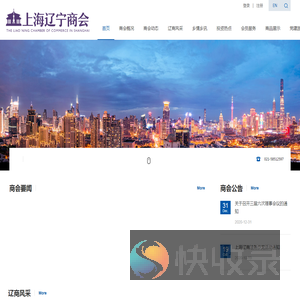 上海辽宁商会