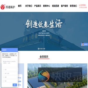 河南省四通锅炉有限公司