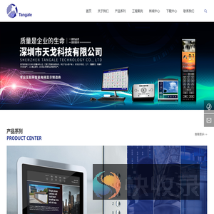 深圳市天戈科技有限公司
