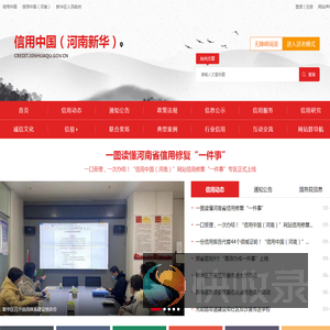 信用中国（河南新华）