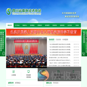 四川省循环经济协会