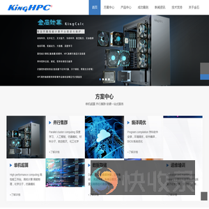 高校HPC计算