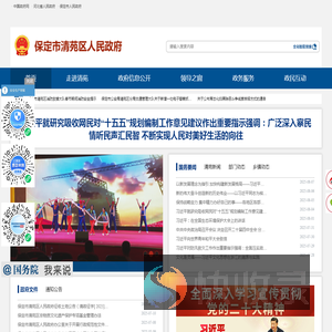 保定市清苑区人民政府