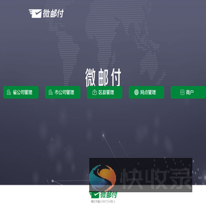 微邮付