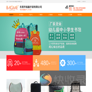 东莞市福鑫手袋厂