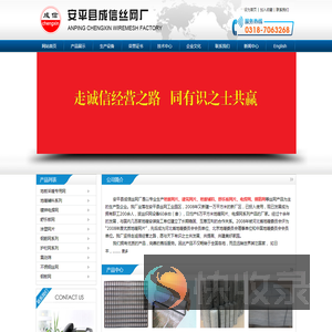 安平县成信丝网厂