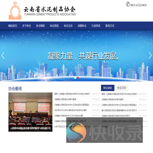 云南省水泥制品协会