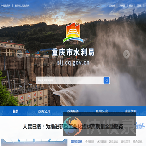 重庆市水利局
