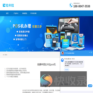 拉卡拉POS官网