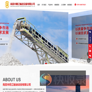 南昌市赣江输送设备有限公司