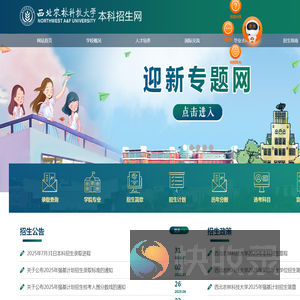 西北农林科技大学本科招生网