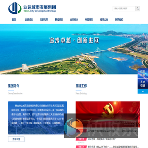 烟台业达城市发展集团有限公司