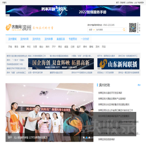 滨州齐鲁网
