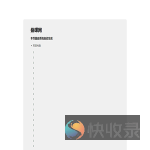 叠螺网