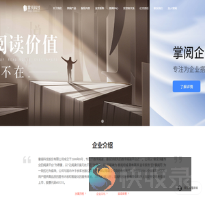 掌阅科技