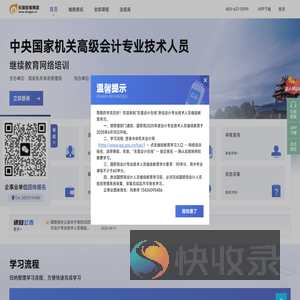 中央国家机关高级会计人员继续教育