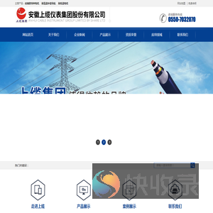 安徽上缆仪表集团股份有限公司