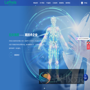 苏州拉夫海思科技有限公司