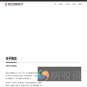 腾龙文化传播有限公司