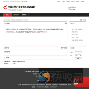 中国石化广东东莞石油分公司：0#柴油,工业柴油,汽油,润滑油