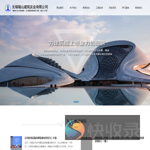 无锡锡山建筑实业有限公司