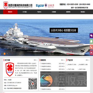陕西华盾消防科技有限公司