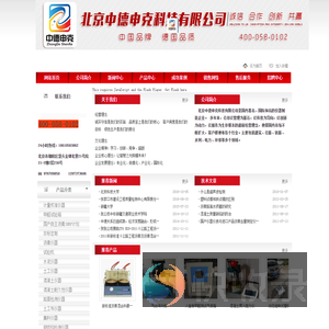 北京中德申克科技有限公司