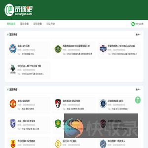NBA录像吧