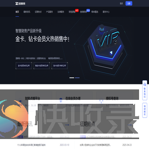 智慧财务