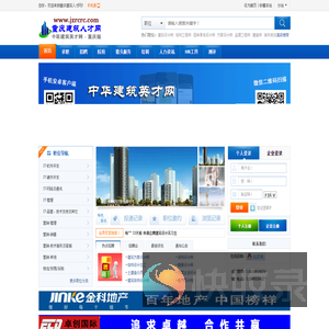 重庆建筑人才网,中联建筑英才网厍彀,建筑人才网,建筑英才招聘,房地产人才招聘