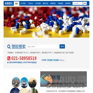 专业的PBT,PC,PC/ABS,PA66,PPA,ASA,POM,PEEK工程塑料销售商
