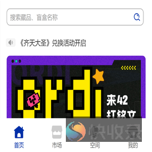 42数藏商店